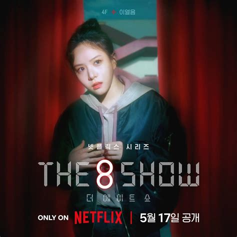 八樓二樓|實境生存韓劇《The 8 Show》劇情角色介紹、結局與心得：金錢。